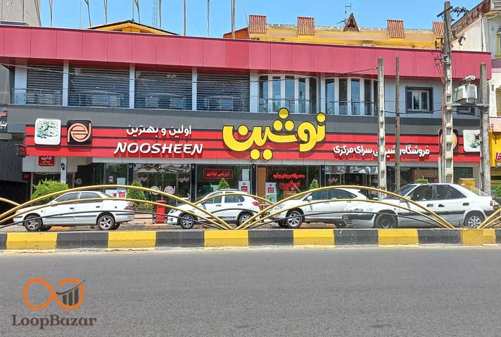 آدرس و شماره تماس کارخانه کلوچه نوشین لاهیجان